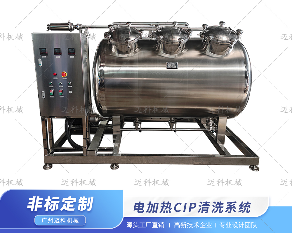 电加热一体式CIP清洗系统
